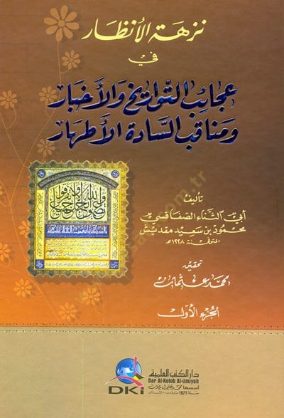 Nüzhetü'l-Enzar fi Acaibi't-Tevarihi ve'l-Ahbar