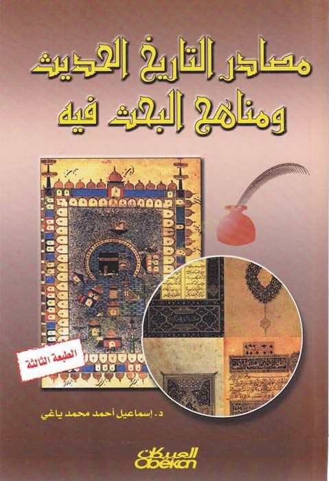 Masadirul-Tarihil-Hadis ve Menahicul-Bahs fih  - مصادر التايخ الحديث ومناهج البحث فيه