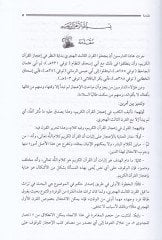 Kadaya İcazil-Kuranil-Kerim fi Nususil-Karnil-Evvel El-Hicri - قضايا إعجاز القرآن الكريم في نصوص القرن الأول الهجري