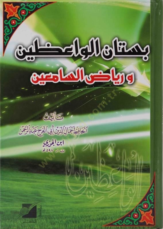بستانول فايزين وريازي سامين