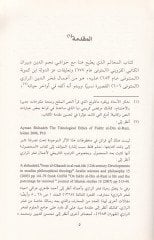 Es'iletü Necmüddin El-Katibi maani'l-Mealimi li-Fehriddin Er-Razi ma'a Taaliki İzz Ed-Devletü İbn Kemüne - أسئلة نجم الدين الكاتبي عن المعالم لفخ ر الدين الرازي مع تعاليق عز الدولة ابن كمونة