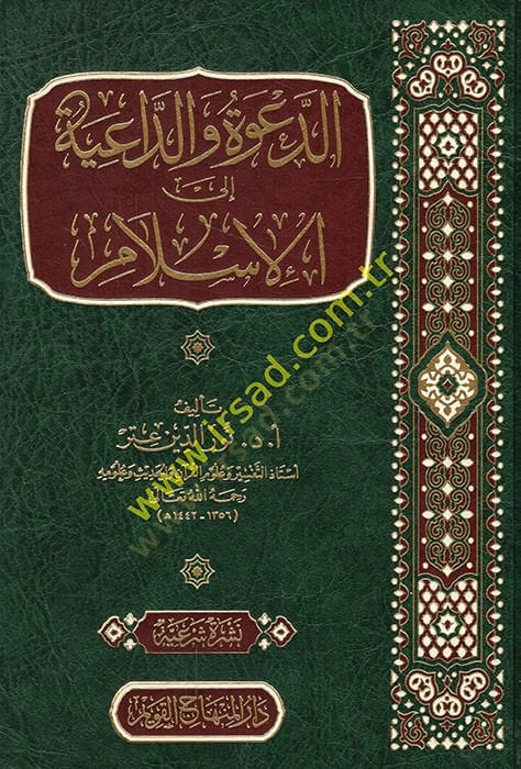 ed-Dave ved-daiye ilel-İslam  - الدعوة والداعية الى الإسلام