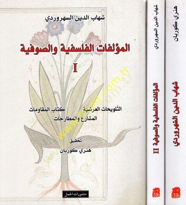 El-Müellefatü'l-Felsefiyye ve's-Sufiyye ma'a Kitab Mukaddemat li-Müellefat Şihabiddin Es-Sühreverdi El-Felsefiyye ve's-Sufiyye - المؤلفات الفلسفية والصوفية م ع كتاب مقدمات لمؤلفات شهاب الدين السهروردي الفلسفية والصوفية
