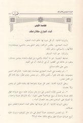 et-Takrîb li Kavâid bin Rajab - التقريب لقواعد ابن رجب