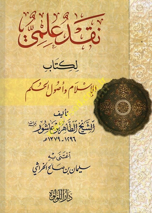 Nakdun Science li-Kitabi'l-İslam ve Usuli'l-Hükm