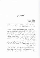 El-Menarü'l-Münif fi's-Sahih ve'd-Daif - المنار المنيف في الصحيح والضعيف