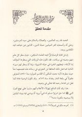 Leftetül-Kebed ila Nasihatil-Veled   - لفتة الكبد إلى نصحية الولد