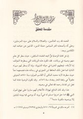 Leftetü'l-Kebed ile Nasihati'l-Veled - تلفية الكبد لنصحية الولد