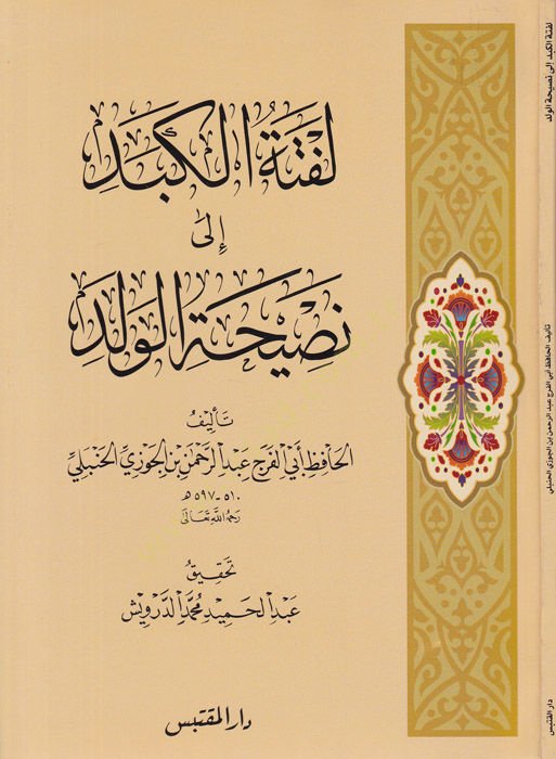 Leftetül-Kebed ila Nasihatil-Veled   - لفتة الكبد إلى نصحية الولد