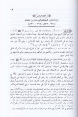Safahatun Matviyye min Tarih ve Hadaretid-Devletil-Osmaniyye - صفحات مطوية من تاريخ وحضارة الدولة العثمانية منذعام 699 حتى عام : 1343م