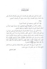 Al-Cümletü'l-Arabyye Te'lifuha ve Aksamuha