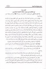 Muhtasaru Minhâci's-Sunnah - مختصر منهاج السنة النبوية