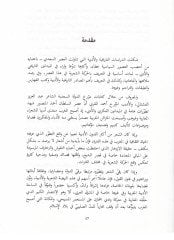 Eş-Şirül-Magribi fi Asril-Mansur  Es-Sadi 956-1012 H. 1549-1604 M. - الشعر المغربي في عصر المنصور السعدي