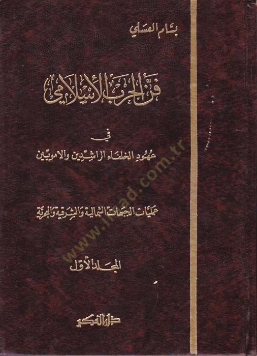 فن الحربي الإسلامي