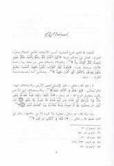 Buhusu Fıkhiyye Muasıra (1-10)  - بحوث فقهية معاصرة 1-10