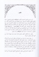 Teysirül-Muvafakat  - تيسير الموافقات للإمام الشاطبي