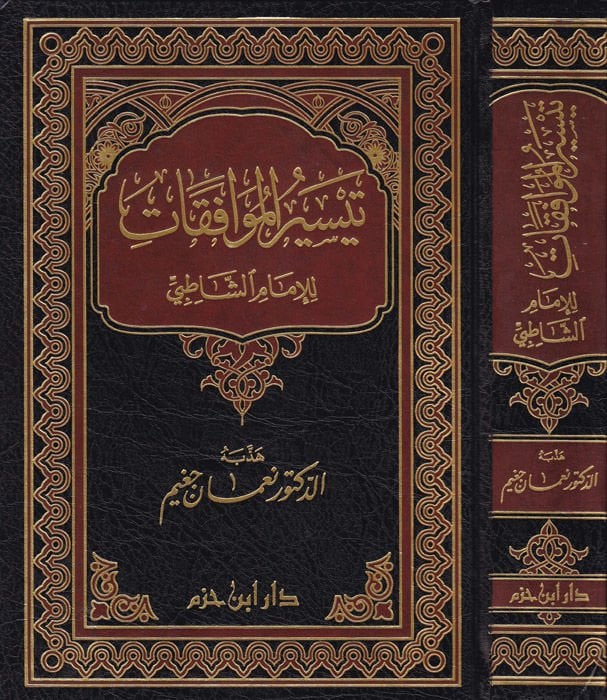 Teysirül-Muvafakat  - تيسير الموافقات للإمام الشاطبي