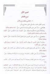 Ed-Dürüsü'l-Arabiyye li'l-Medarisi'l-İ'dadiyye El-Mütevassita