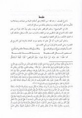 Behcetül-Basar Şerhu Feraizil-Muhtasar - بهجة البصر شرح فرائض المختصر