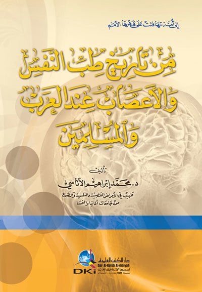 Min Tarihi Tıbbin-Nefs vel-Asab İndel-Arab vel-Müslimin - من تاريخ طب النفس ولأعصاب عند العرب والمسلمين