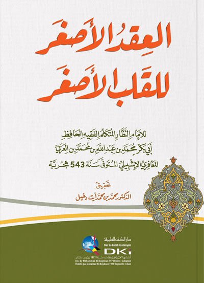 el-Ikdül-Asgar lil-Kalbil-Asgar  - العقد الأصغر للقلب الأصغر