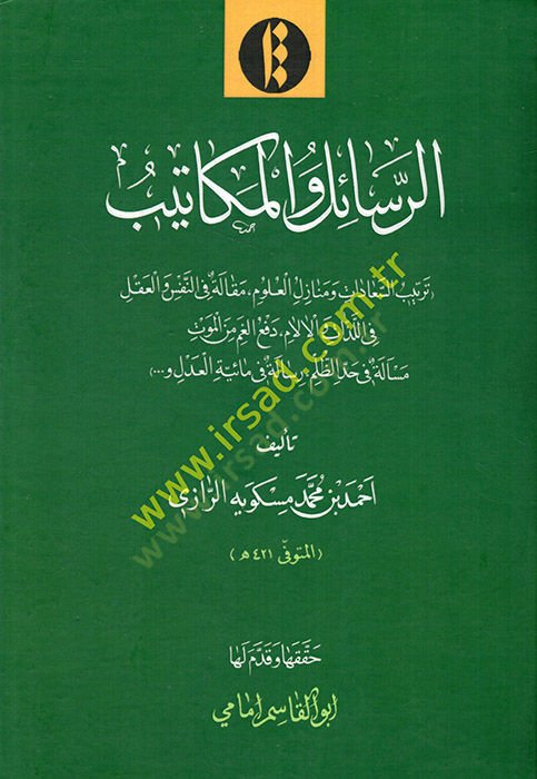 er-Resail vel-mekatib tertibüs-seadat ve menazilül-ulum makale fin-nefs vel-akl vez-zat vel-alam defül-gam minel-mevt mesele fi haddiz-zulm risale fi maiyyetil-adl  - الرسائل والمكاتيب ترتيب السعادات ومنازل العلوم مقالة في النفس والعقل في اللذات والآلام د