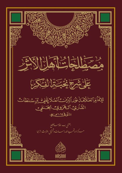 Mustalahatu Ehli'l-Eser - مصطلحات أهل الأثر على شرح نخبة الفكر