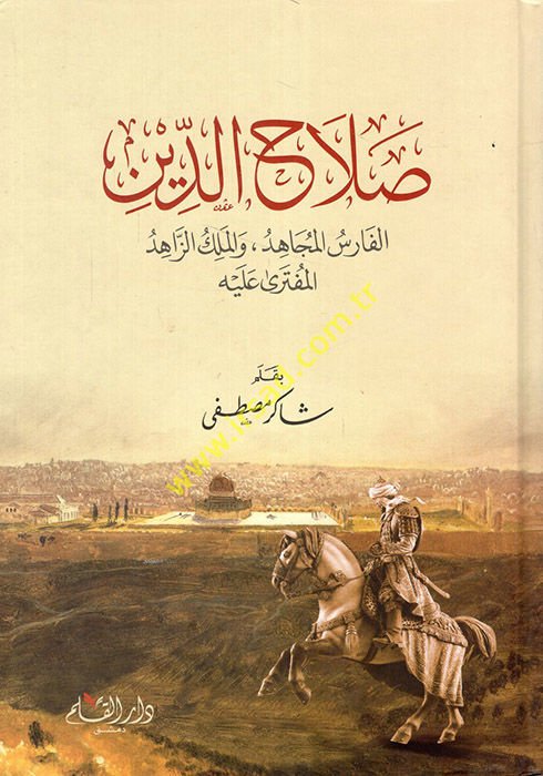 Salahaddin: El-Faris El-mücahid vel-Meliküz-Zahid El-müftera aleyhi - صلاح الدين الفارس المجاهد والملك الزاهد المفترى عليه