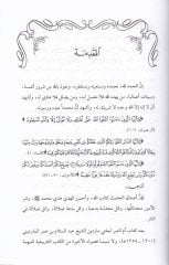 Tarihu Mardin min Kitabi Ümmil-İber   - تاريخ ماردين من كتاب أم العبر