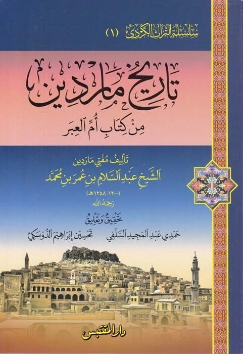 Tarihu Mardin min Kitabi Ümmil-İber   - تاريخ ماردين من كتاب أم العبر