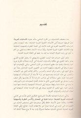 El-Lisaniyyat fis-Sekafetil-Arabiyyetil-Muasıra Dirase Tahliliyye Nakdiyye - اللسانيات في الثقافة العربية المعاصرة دراسة تحليلية نقدية
