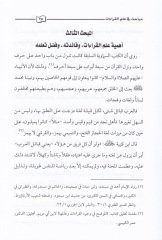 Mebahis fi İlmi'l-Kıraat - مباحث في علم القراءات