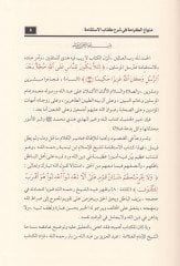Minhâcu'l-Kerâme fî Şerh Kitâbu'l-İstikâme min Takrîrât Semâhatu'ş-Şeyhi'l-İmâm Abdülazîz b. Abdullah b. Baz Rahimehullah مام عبد العزيز بن عبد الله بن باز رحمه الله