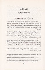 Es-Sücun ve Eseruha fi'l-Adabi'l-Arabiyye mine'l-Asri'l-Jahili بل في النهايةi'l-Asri'l-Ümevi ر الجاهلي حتى نهاية العصر الأموي