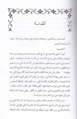 Tarihül-Ensab Mebahisü fi Tarihi İmarati Şiravan - تاريخ الأنساب مباحث في تاريخ إمارة شيروان