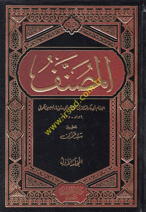 El-Musannef  - المصنف