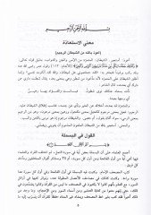 Tefsiru Ayati'l-Ahkam  - تفسير آيات الأحكام