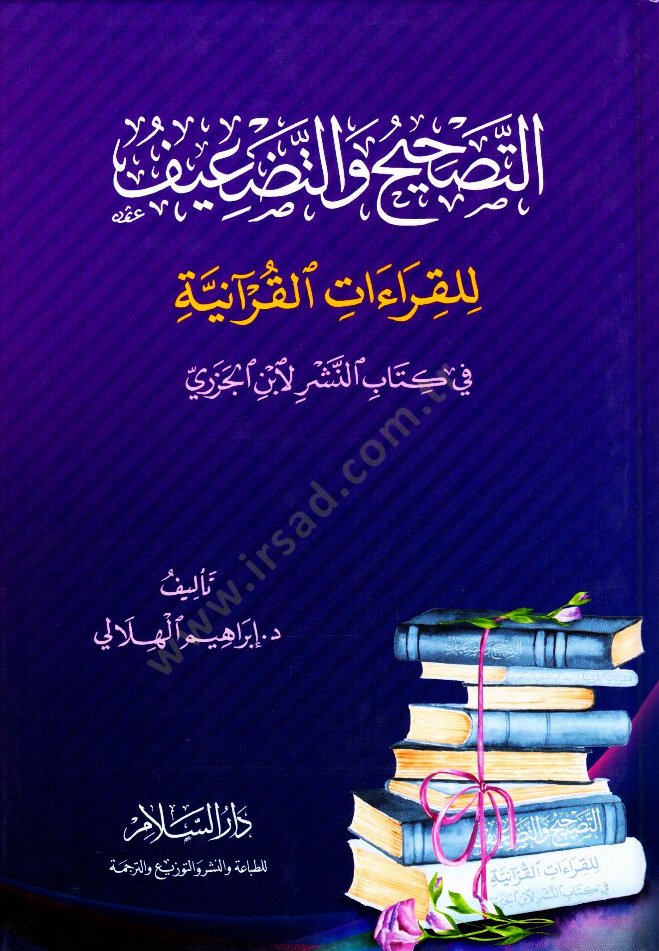 et-Tashih ve et-Tadif li el-Kıraat el-Kuraniyye fi Kitab en-Neşr li İbn el-Cezeri - التصحيح والتضعيف للقراءات القرآنية في كتاب النشر لابن الجزري