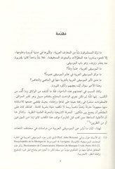History'l-Musıkiyyi'l-Arabi even'l-Karni's-Salis Asheri'l-Miladi يلادي