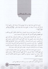 El-Medhal ila Dirasetil-Fıkhil-İslami  - المدخل إلى دراسة الفقه الإسلامي