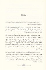 El-İçtihaz Ahkamuhu ve Hududuhu fiş-Şeriatil-İslamiyye vel-Kanunil-Vazi Dirase Mukarene  - الإجهاض أحكامه وحدوده في الشريعة الإسلامية والقانون الوضعي دراسة مقارنة