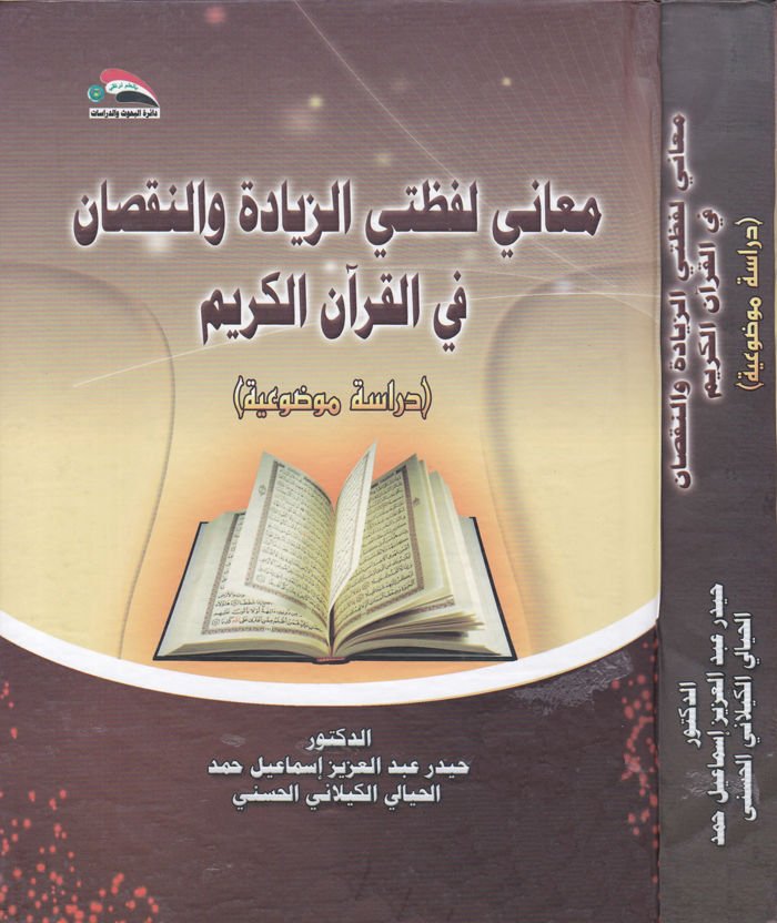المعاني لفتاتي الزيادة فين نوكسان في القرآن الكريم ديراس مفزويي شاهد المزيد