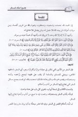 Cami Ahkamul-Musafir  - جامع أحكام المسافر