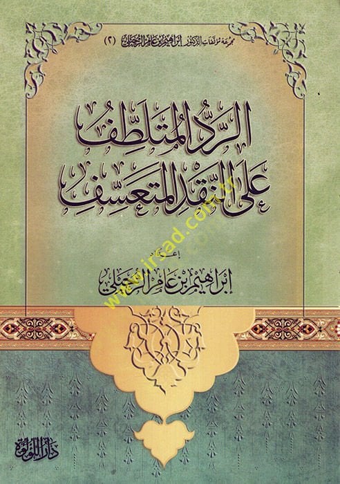 er-Reddü'l-Mütalattaf ale'n-Nakdi'l-Müteassef - الرد المتلطف على النقد المتعسف