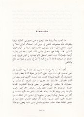 أنصار الوحدة والرباط في الشعراء الجاهلي