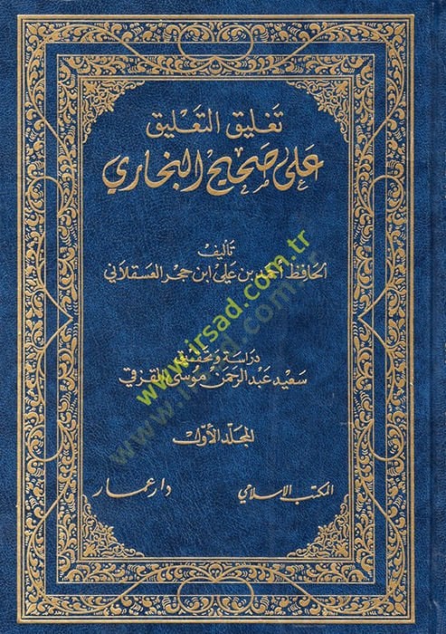 Tagliküt-Talik ala Sahihil-Buhari  - تغليق التعليق على صحيح البخاري