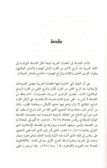 Mevsuatü'l-Hadareti'l-Arabiyyeti'l-İslamiyye