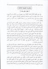 Menhecu Ömer b. El-Hattab fit-Teşri Dirase Mestuabe li-Fıkhi Ömer ve Tanzimatiha - منهج عمر بن الخطاب في التشريع دراسة مستوعبة لفقه عمر وتنظيماته