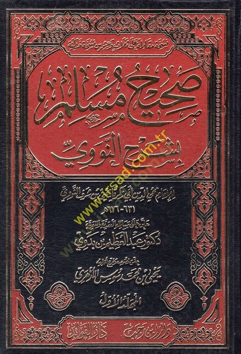Sahihu Müslim bi-Şerhin-Nevevi  - صحيح مسلم بشرح النووي