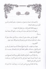 İtikadü Ehlis-Sünne  El-Akidetür-Rahabiyye  - اعتقاد أهل السنة العقيدة الرحبية